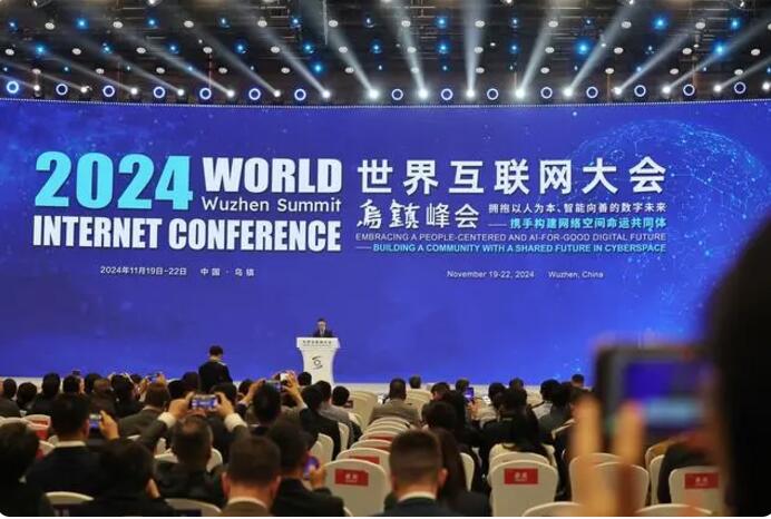 2024世界互联网大会乌镇峰会开幕