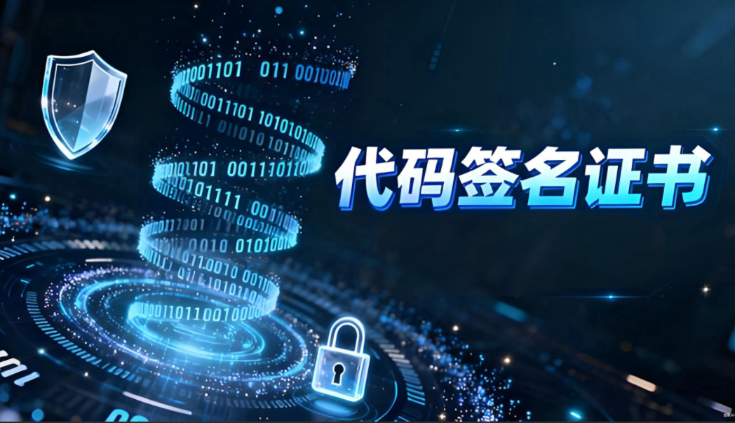 重大变革：代码签名证书有效期缩短至460天