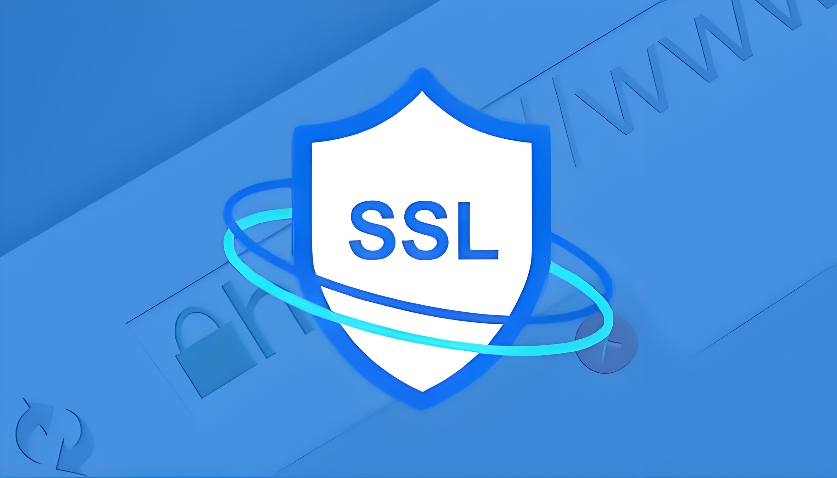 SSL证书是什么？有什么用？