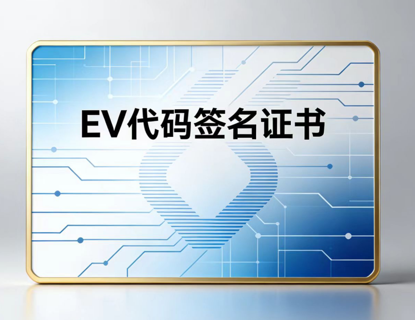 支持微软WHQL认证使用哪种代码签名证书？