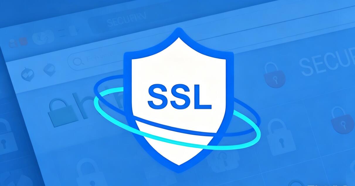 SSL证书是什么？有什么用？
