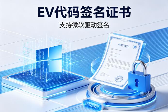 支持微软驱动数字签名的证书