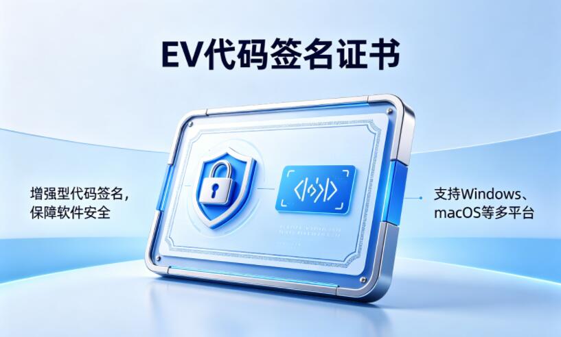 EV代码签名证书